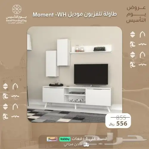 طاولات تلفاز  عرض يوم التأسيس 6