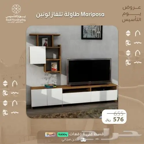 طاولات تلفاز  عرض يوم التأسيس 19