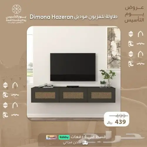 طاولات تلفاز  عرض يوم التأسيس 28