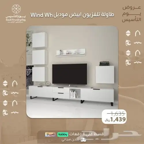 طاولات تلفاز  عرض يوم التأسيس 12