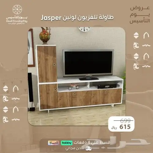 طاولات تلفاز  عرض يوم التأسيس 38