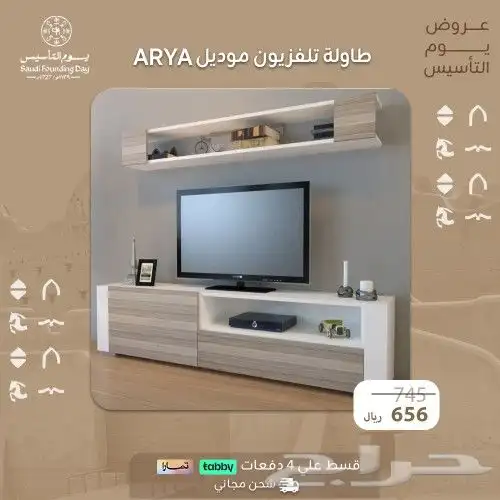 طاولات تلفاز  عرض يوم التأسيس 27