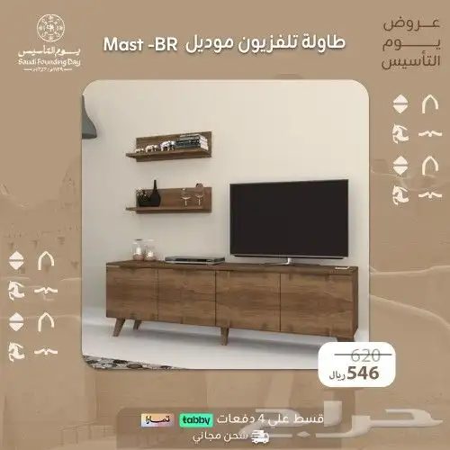 طاولات تلفاز  عرض يوم التأسيس 8
