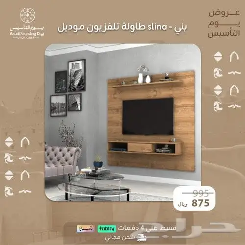 طاولات تلفاز  عرض يوم التأسيس 39