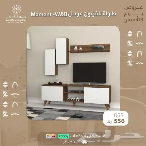 طاولات تلفاز  عرض يوم التأسيس 3