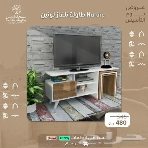 طاولات تلفاز  عرض يوم التأسيس 16