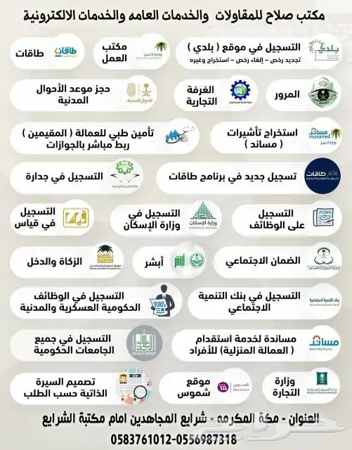 مكتب صلاح للمقاولات والخدمات العامة.جميع الخدمات متوفرة لدين 2