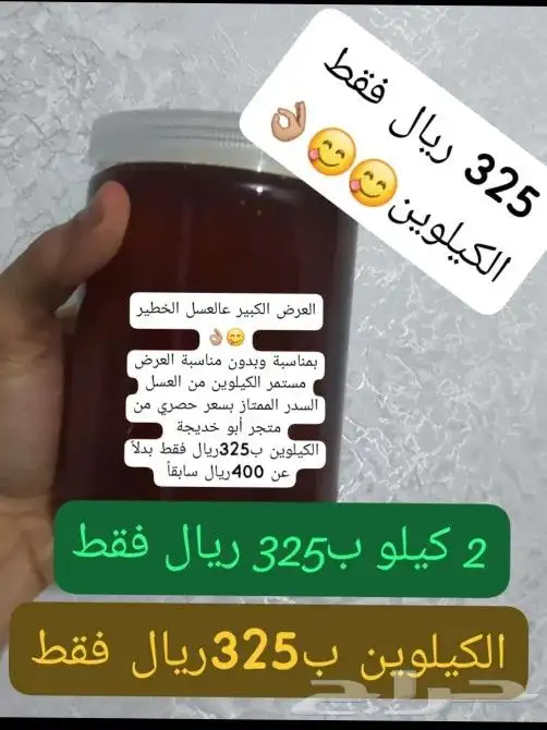 عسل سدر أصلي ضمان مدى الحياة 1