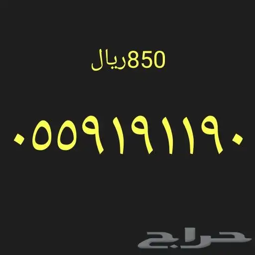 ارقام سوا مميزه 1