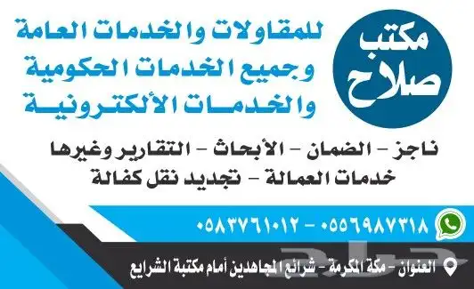 مكتب صلاح للمقاولات والخدمات العامة.جميع الخدمات متوفرة لدين 3