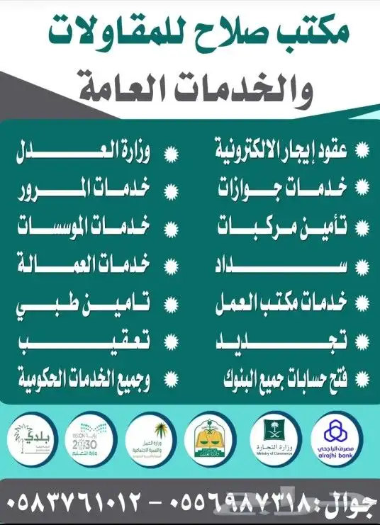 مكتب صلاح للمقاولات والخدمات العامة.جميع الخدمات متوفرة لدين 4