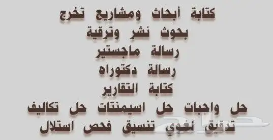 بحث تخرج رسالة ماجستير تربيه قانون فقه موارد اداره 0