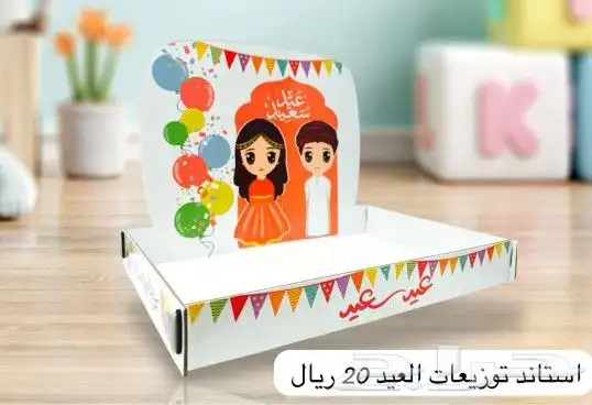 كروت و توزيعات و بوكس المفاجآت و زينة العيد 13