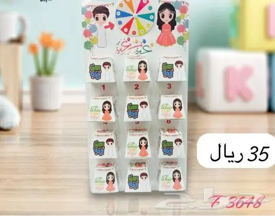 كروت و توزيعات و بوكس المفاجآت و زينة العيد 42
