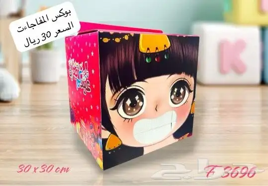 كروت و توزيعات و بوكس المفاجآت و زينة العيد 9