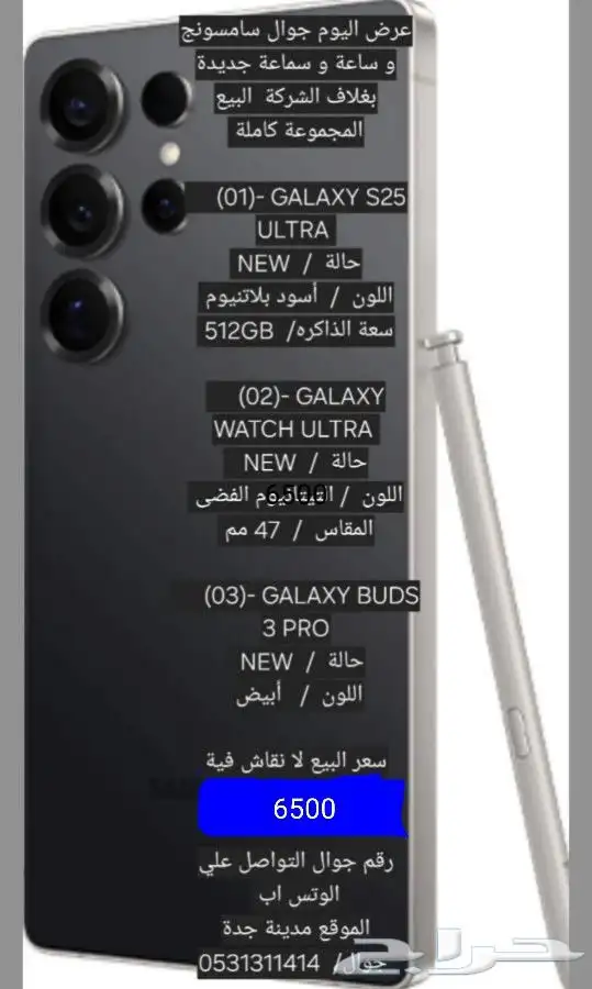 GALAXY S25 ULTRA GALAXY WATCH ULTRA 13