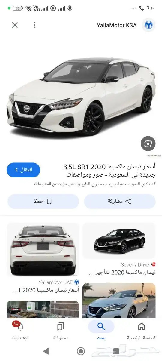 نيسان مكسيما 2020 صاجه وجها 0