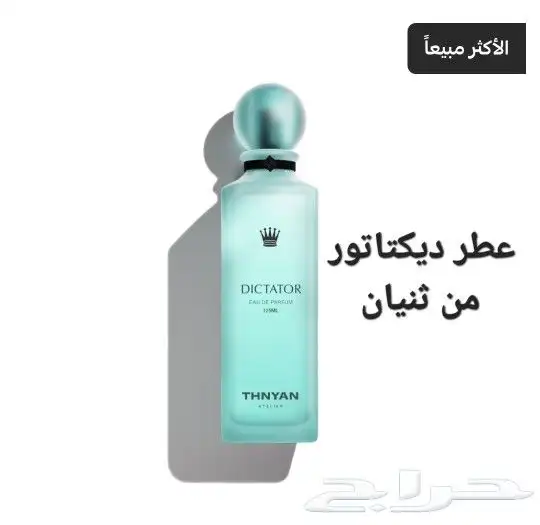 عطر ديكاتور من ثنيان - عطر فخم ومميز للجنسين 0