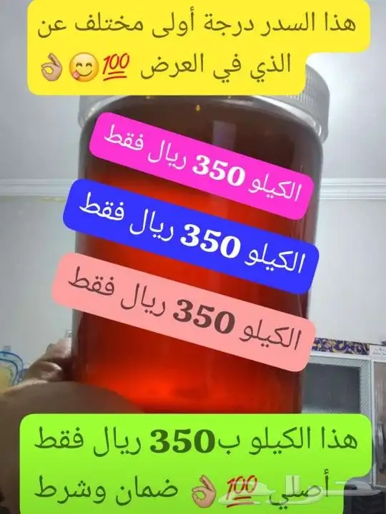عسل سدر أصلي ضمان مدى الحياة 0