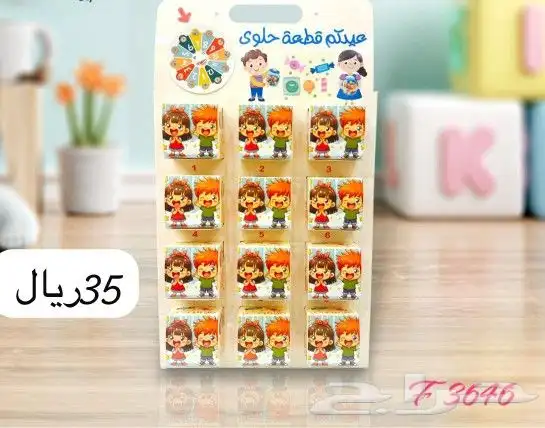 كروت و توزيعات و بوكس المفاجآت و زينة العيد 37