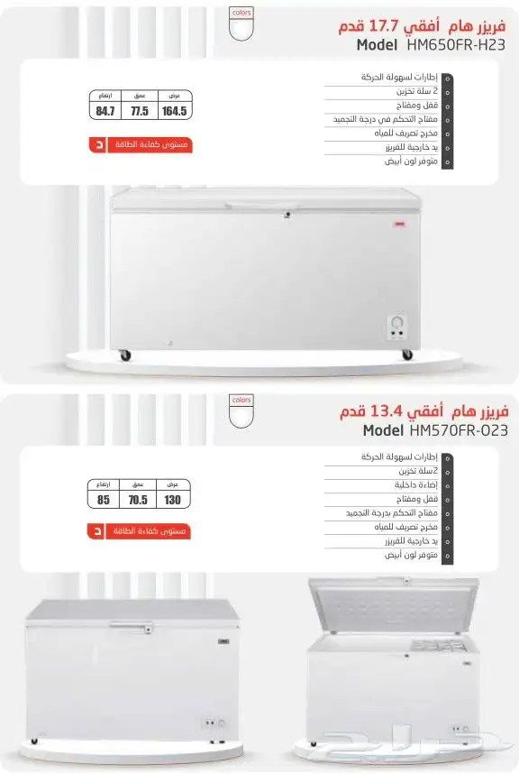 فريزرات هام افقي ذات جودة عالية 13