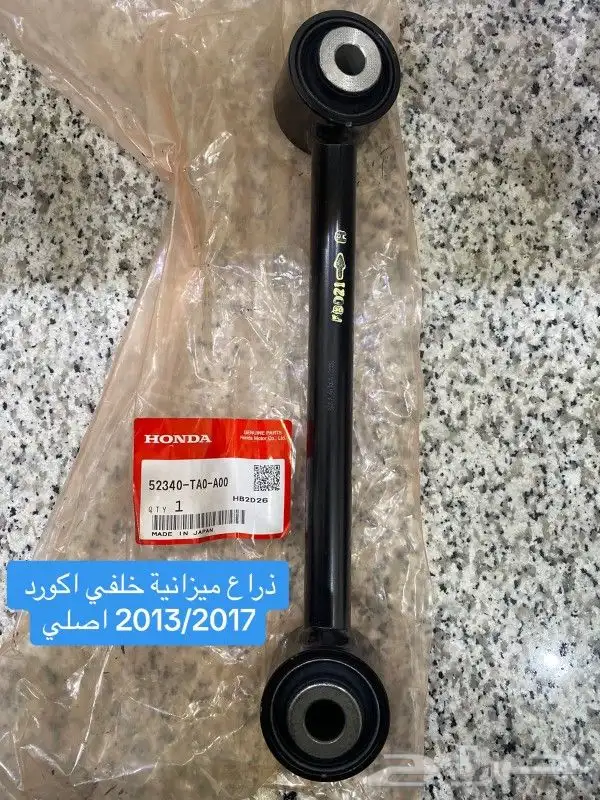 قطع غيار هوندا الأصلي 8