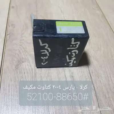 بودي كنترول كمبيوترات قير كمبيوتر ايرباق متحكمات مختلف 48
