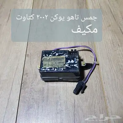 بودي كنترول كمبيوترات قير كمبيوتر ايرباق متحكمات مختلف 42