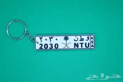 طباعة ميدالية ب لوحة سيارتك الخاصة 0