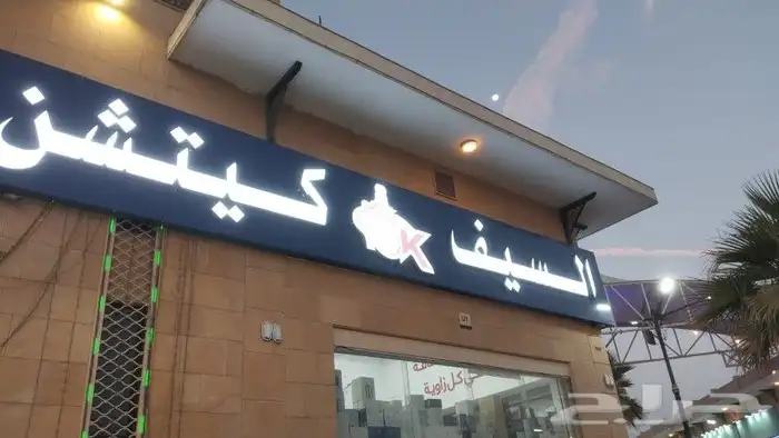 أرخص سعر للمتر حروف بارزة مضيئة   مع ضمان 3