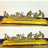 هدية تخرج زواج ترقيه تقاعد درع بشت سيف 40