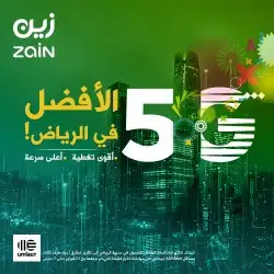 انترنت زين 5g 1