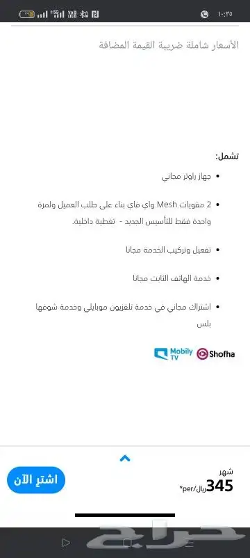 عروض موبايلي فايبر.. 1