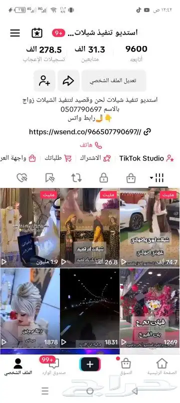 استديو تنفيذ شيلات لحن وقصيد ترحيب تخرج عريس عروس بالاسماء 0