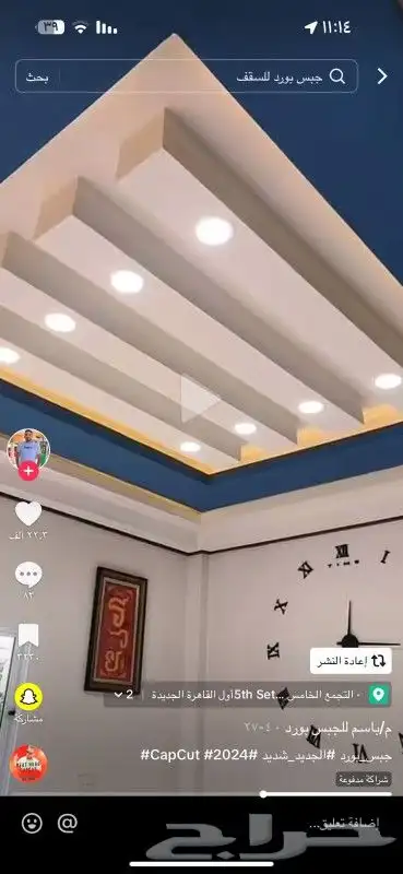 جبس عادي جبسم بورد اسمنت بورد اسقاف مستعار ستين ستين 4