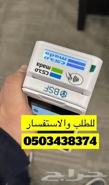 جهاز نقاط البيع صراف شبكه مدى مجانا 1