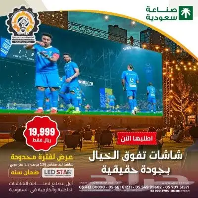 شاشاتLedللبيع 1