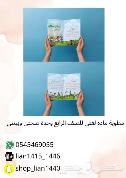 مطويات مدرسية pdf 4
