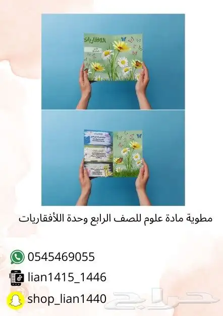 مطويات مدرسية pdf 5