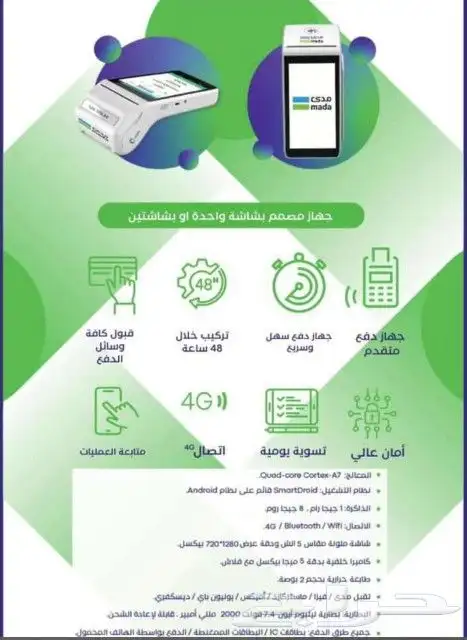 جهاز نقاط البيع صراف شبكه مدى مجانا 3