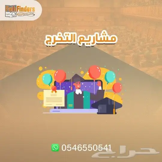 خدمة إعداد مشاريع التخرج بشكل احترافي 0