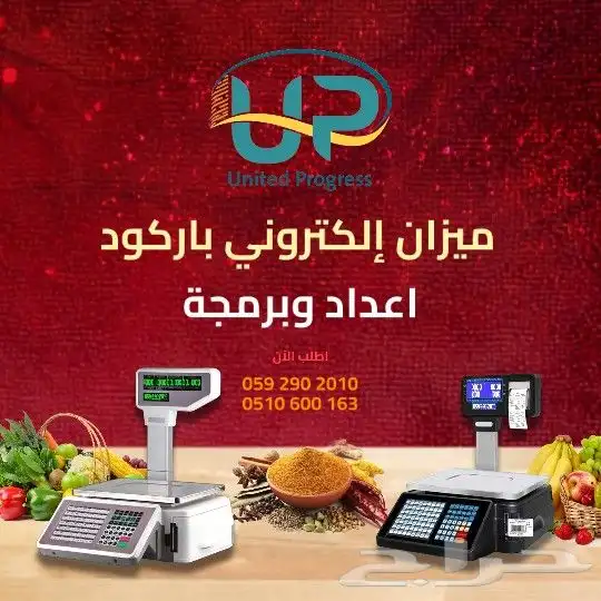 ميزان إلكتروني باركود نوع ممتاز مع الضمان حساسبة عالية للوزن 0