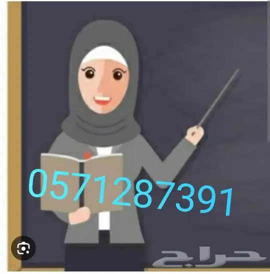 معلمة فيزياء و كيمياء اونلاين ممتازة ومتخصصة 0