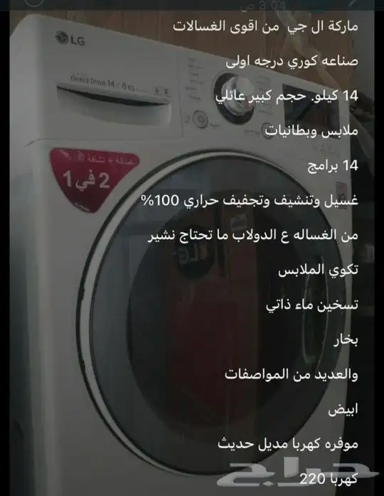 غسالةجديدة 6