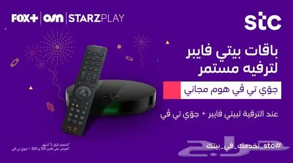 عروض الياف بصرية مندوب مبيعات stc اشتراك باقات بيتي 5G تركيب 4
