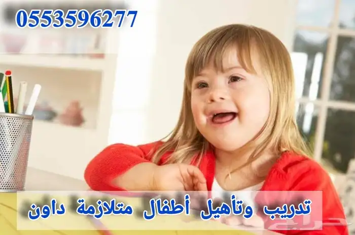 أخصائي تخاطب و تعديل سلوك و تنمية مهارات 8