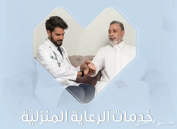 متوفر ممرضين من الجنسين رعايه منزليه خبره 0