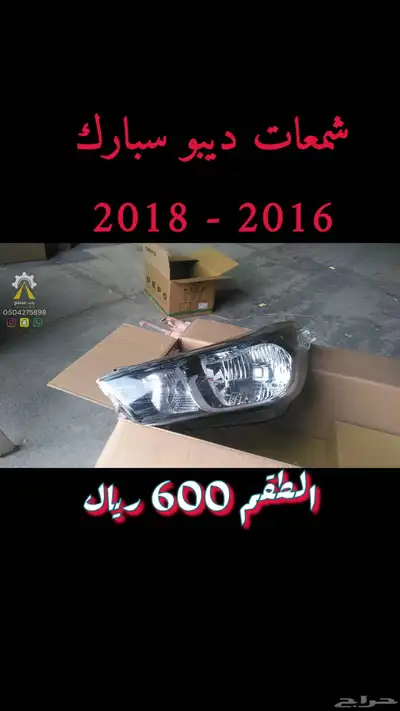 شمعات كيا هونداي DEPO 2