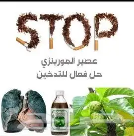 عصير المورينزي 3