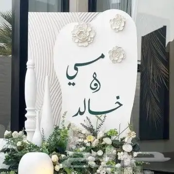 تأجير مداخل استقبال كنب طاولات طعام خيام قهوجين جلسات الرياض 4